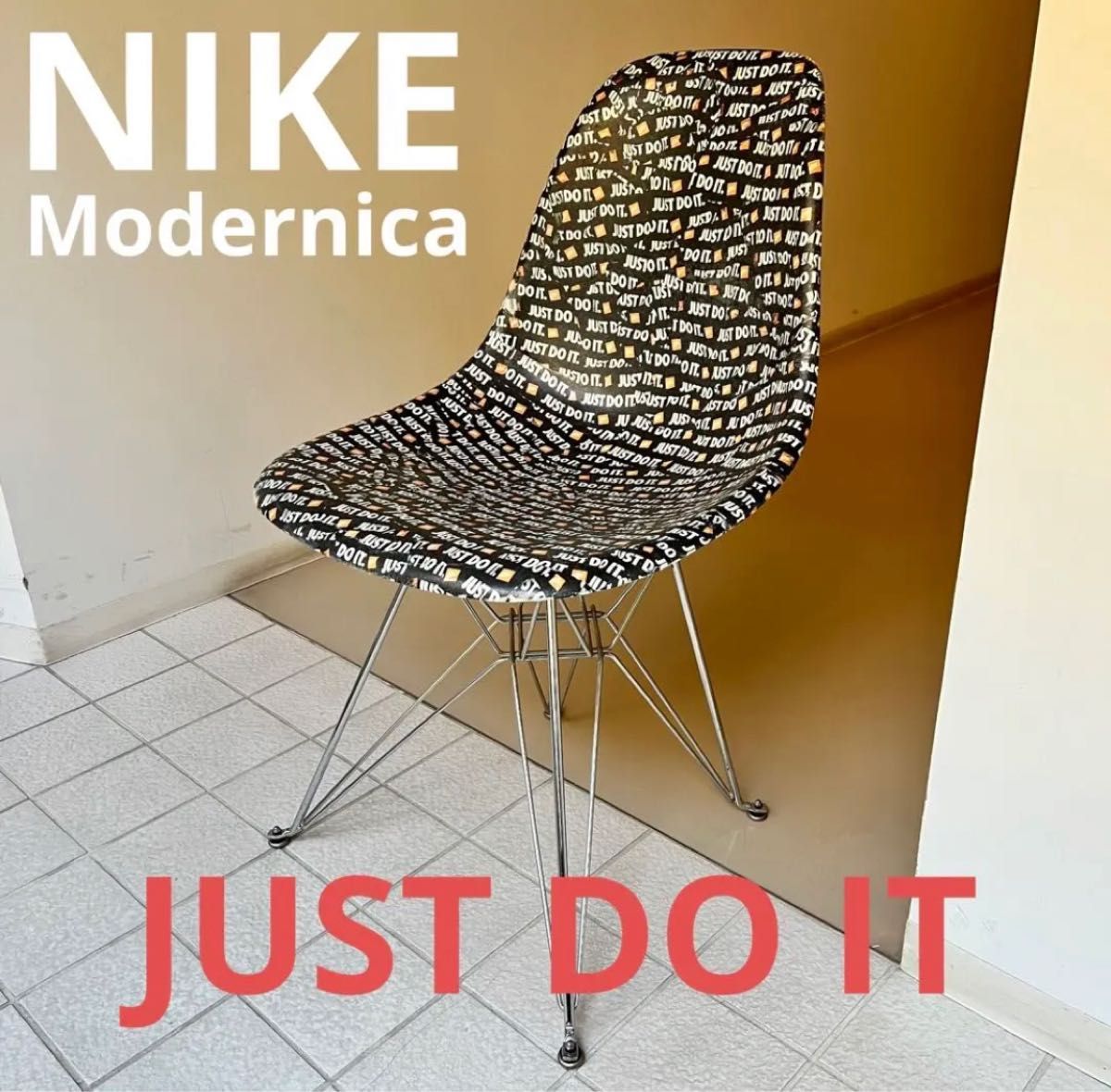 希少 NIKE x Modernica Just Do It シェルチェア モダニカ NY SOHO店 限定品 椅子 家具 JDI