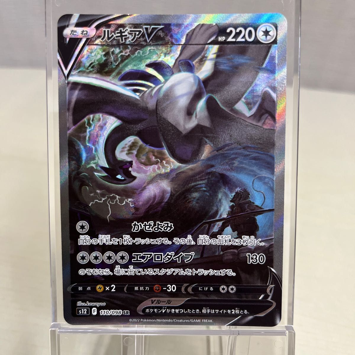 ポケモンカード ポケカ ルギアV SR 110/098 | www.unimerfertilizzanti.it