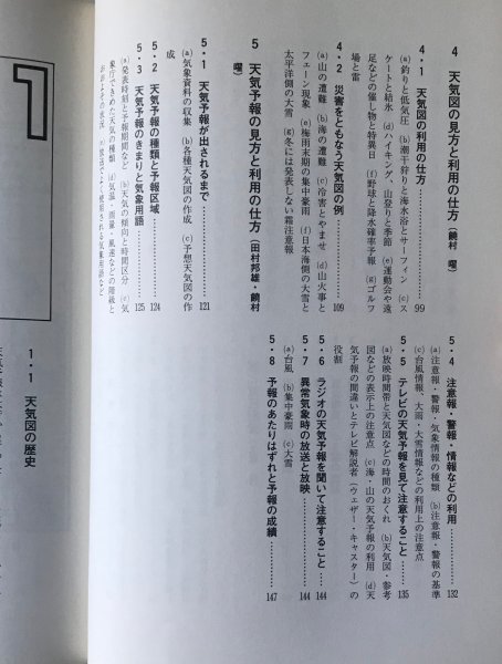 天気図の作り方とその利用 気象庁予報技術研究会 編 恒星社厚生閣_画像3