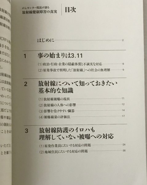 放射線健康障害の真実 : がんセンター院長が語る 西尾正道 著 旬報社_画像2