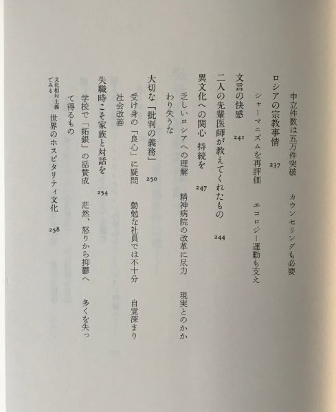 気分の社会のなかで : 神戸児童殺傷事件以後 野田正彰 著 中央公論新社_画像9