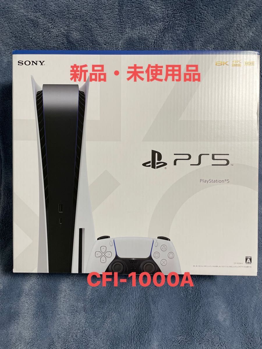 PlayStation5 CFI-1000A ディスクドライブ搭載モデル テレビゲーム プレイステーション5（PS5）