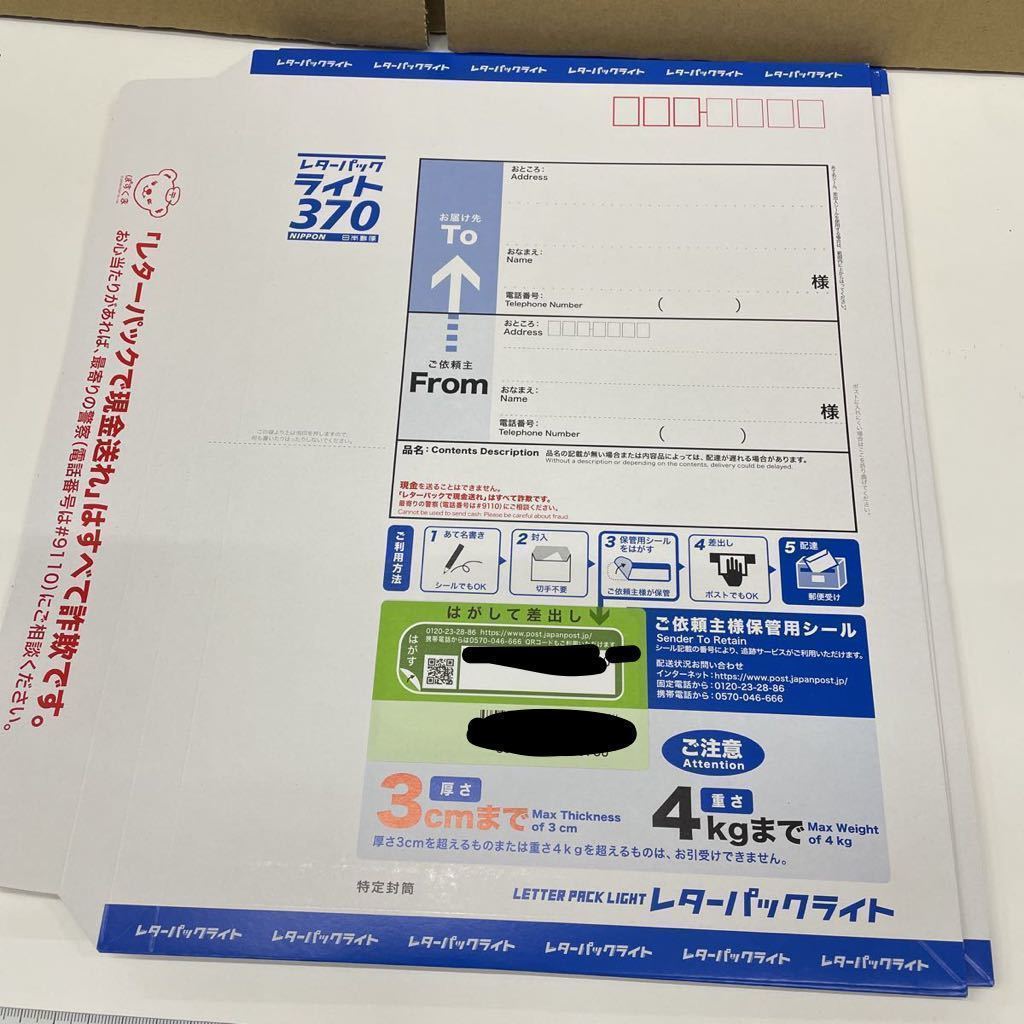 I/12【未使用】レターパックライト レターパック 370円×200枚 束