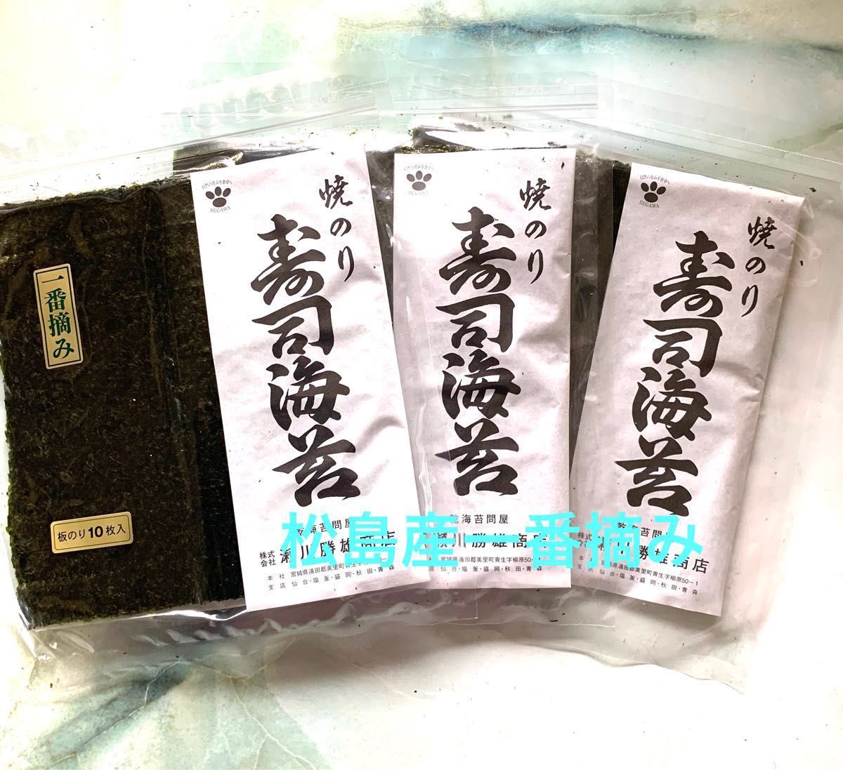 PayPayフリマ|松島産 一番摘み 寿司海苔