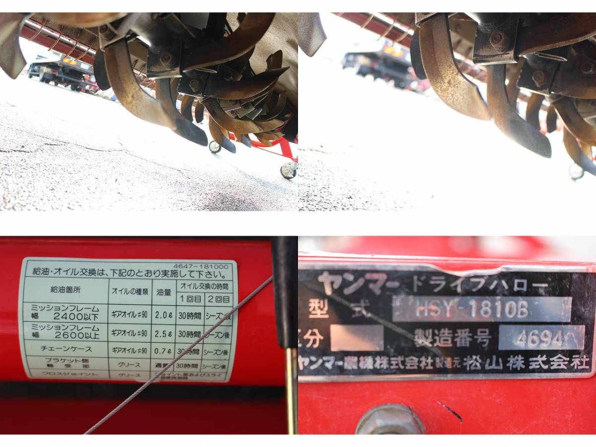 ■□新潟発 ヤンマー ドライブハロー HSY-1810B□■ 8