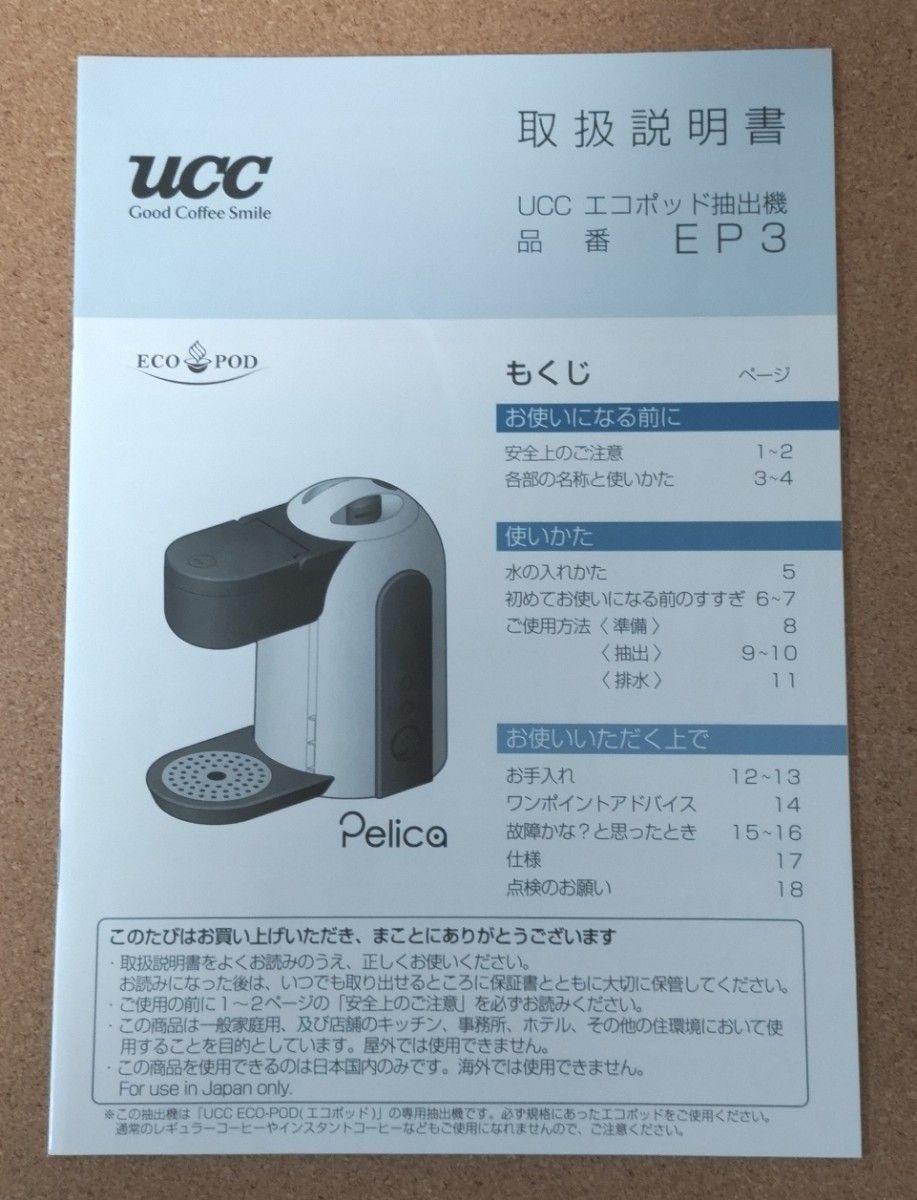 UCC エコポッド抽出機  Pelica   EP3(W)ミルクホワイト 