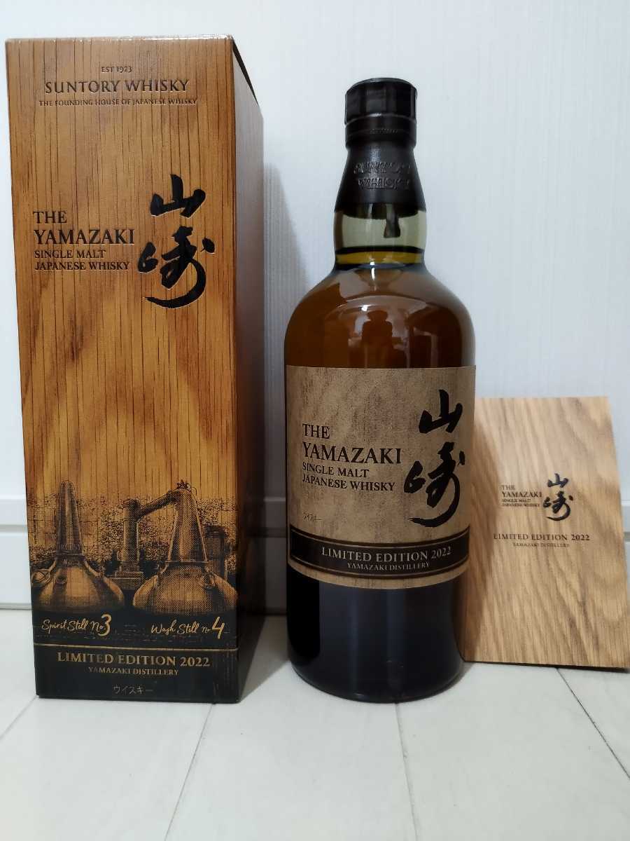 山崎 LIMITED EDITION リミテッドエディション 2022