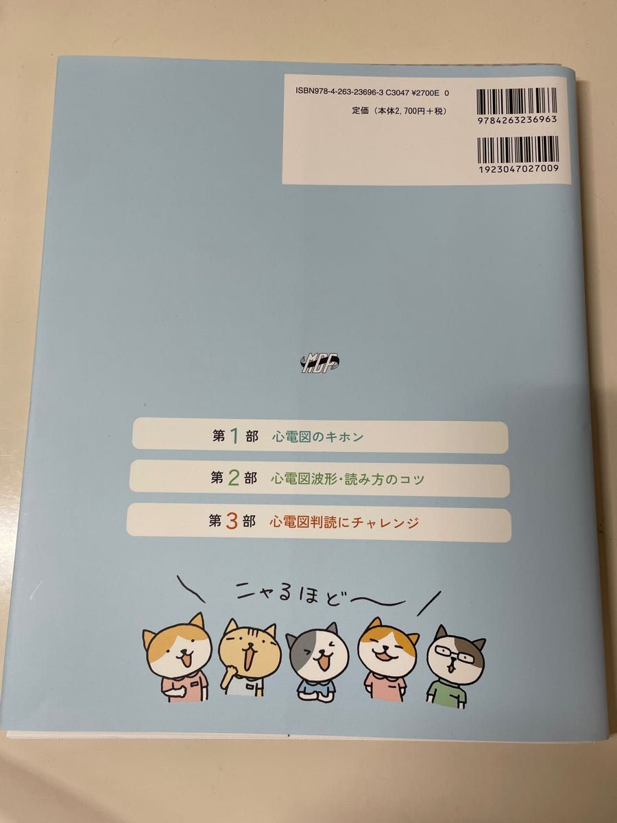 【裁断済み】読める！モニター心電図 土居忠文／著　杉浦哲朗／監修