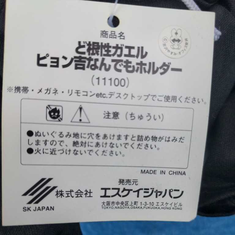 ■未使用■ど根性ガエル■ぴょん吉なんでもホルダー2個セット■2_画像6