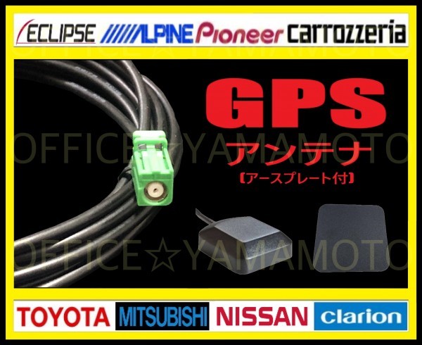 GPS antenna cable ( code ) green rectangle ( inside side round ) earth plate attaching wiring cable ( approximately 3m) Pioneer Carozzeria Nissan navi AVIC series 3c