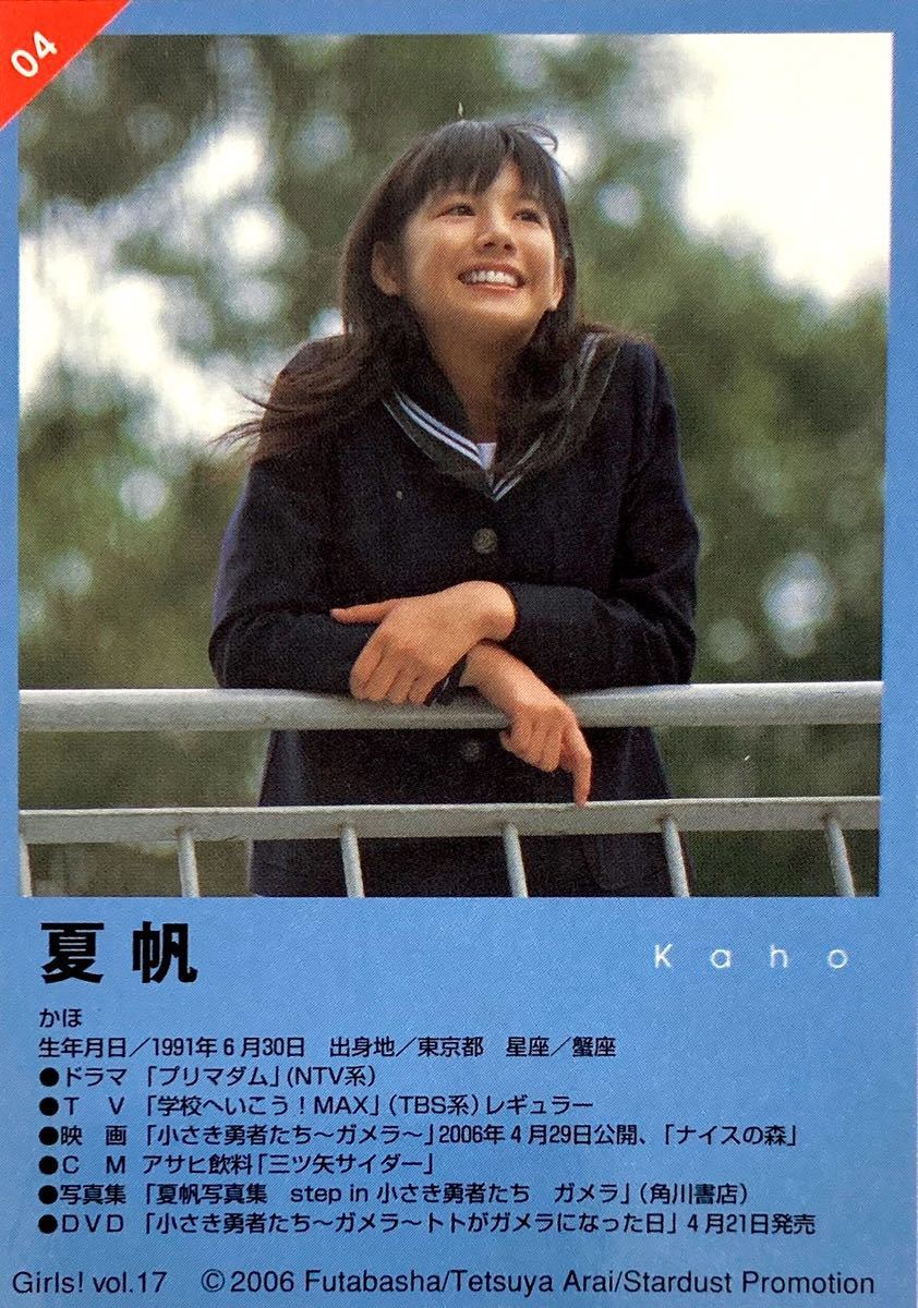 夏帆 Girls! vol.17 No.04 トレーディングカード 2006年 双葉社 トレカ / 女優_画像2