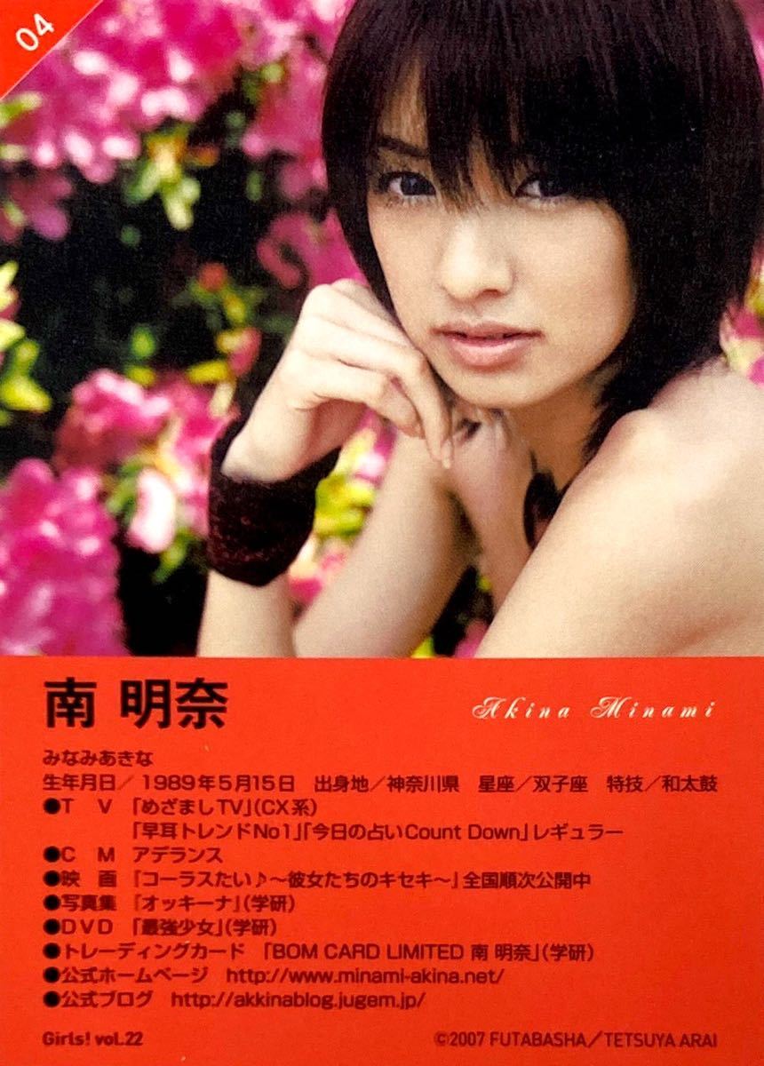 南明奈 Girls! vol.22 No.04 トレーディングカード 2007年 双葉社 トレカ / グラビアアイドル 女優_画像2