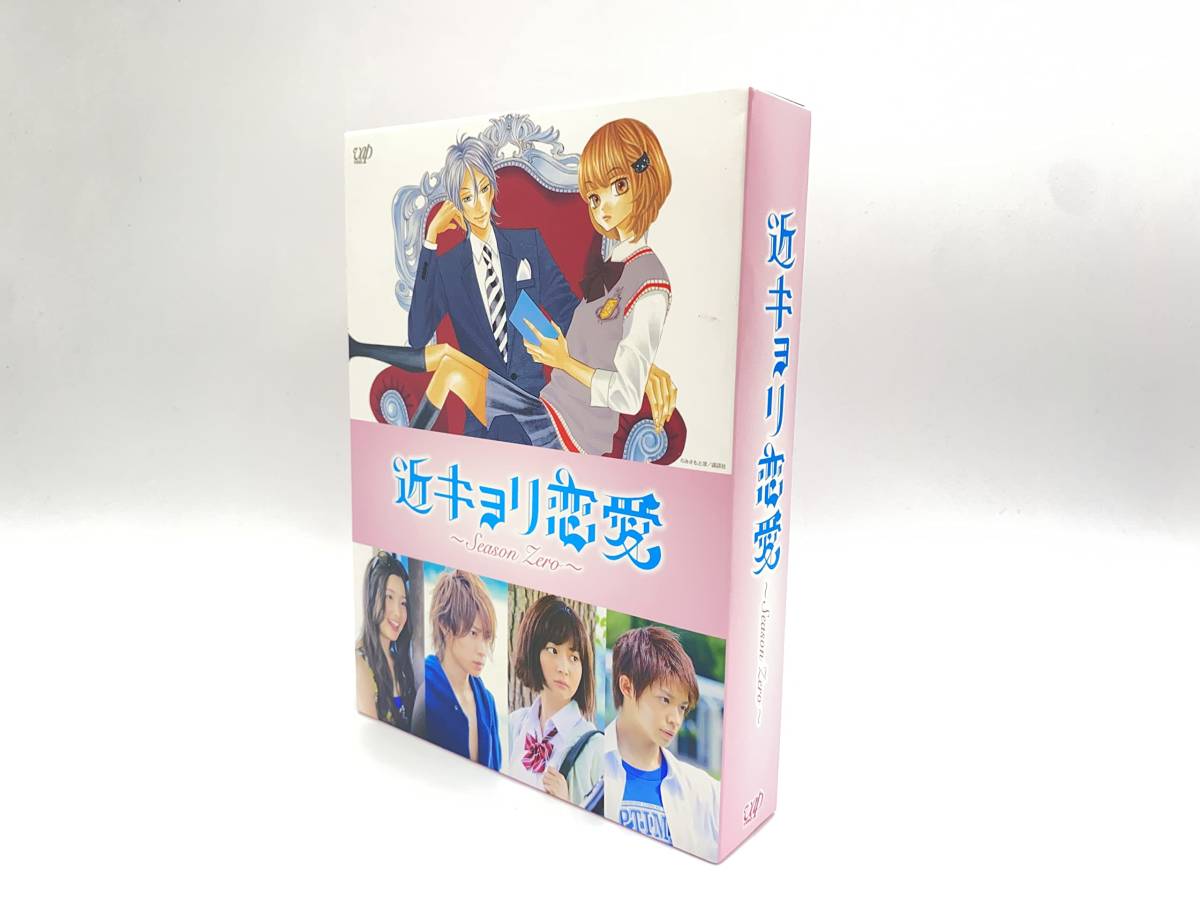 近キョリ恋愛 ~Season Zero~DVD-BOX豪華版[初回限定生産] www.dinh.dk