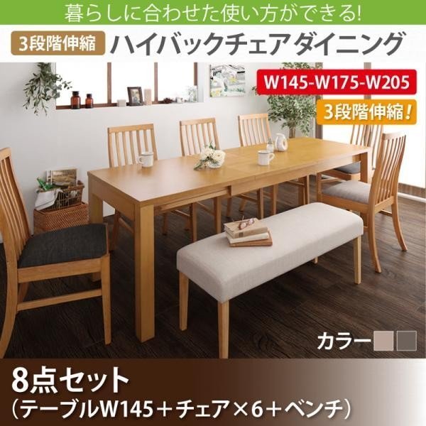 【あすつく】 3段階伸縮ハイバックチェアダイニング 暮らしに合わせて使える 8点セット W145-205 テーブル+チェア6脚+ベンチ1脚 その他 【あすつく】 3段階伸縮ハイバックチェアダイニング 暮らしに合わせて使える 8点セット W145-205 テーブル+チェア6脚+ベンチ1脚 その他