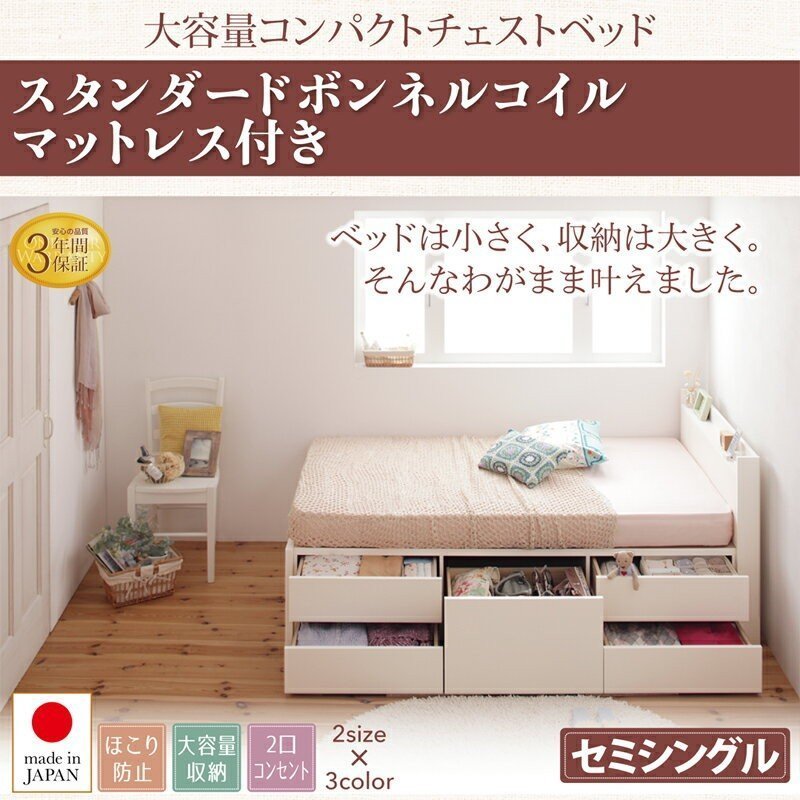 50%OFF】 棚 コンセント付き 大容量コンパクトチェストベッド 薄型