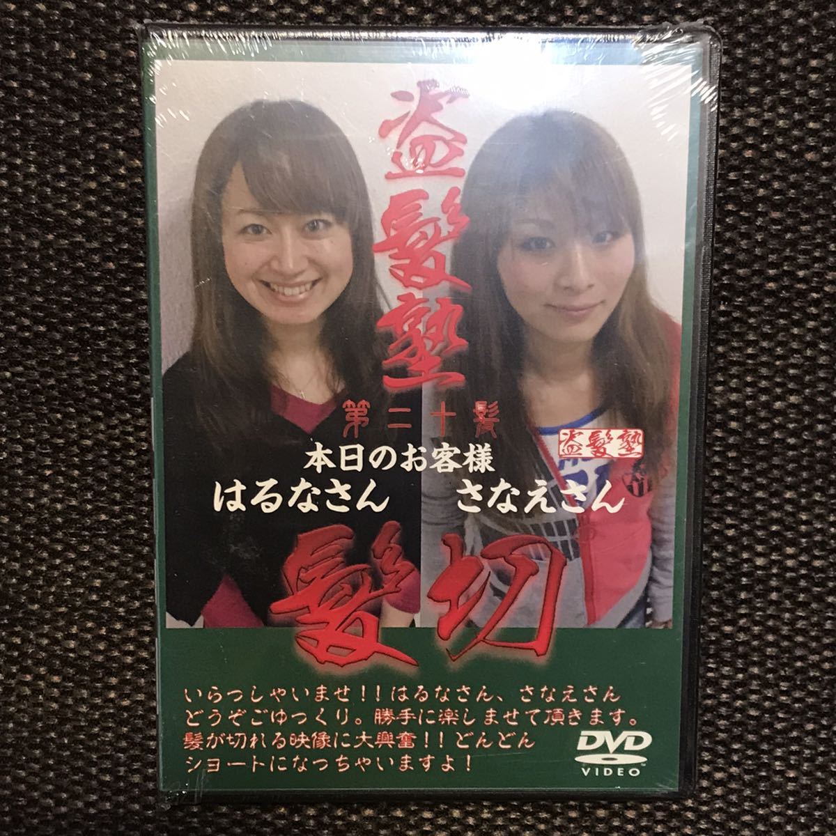 舗 女性が剃髪するDVD