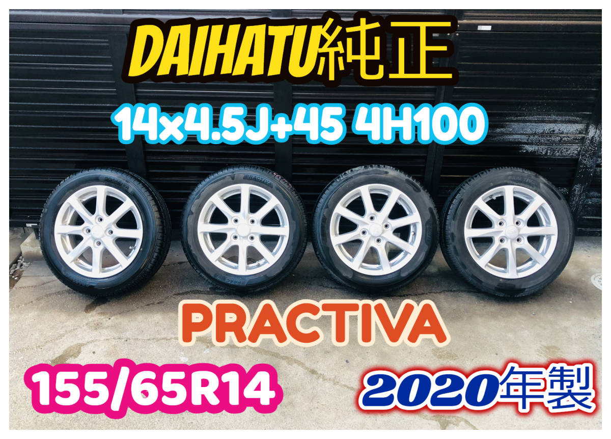 送料込み！ダイハツ純正軽自動車155.65.14バリ溝！