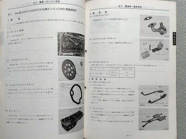 ★★★シーマ　FY32　FGNY32　新型車解説書/追補版Ⅰ　92.09★★★_画像5