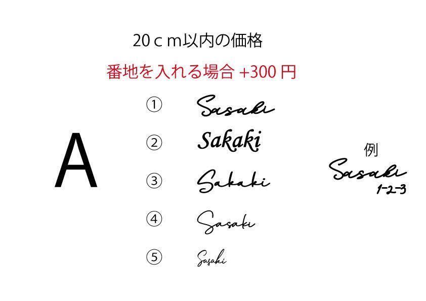 オスポール　表札　カッティングステッカー　シール　切り文字ステッカー　作成 オーダーオリジナルステッカー_画像4