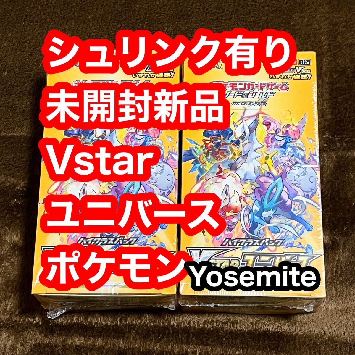 買い取り買い取りポケモンカード VSTARユニバース シュリンク付き 5BOX