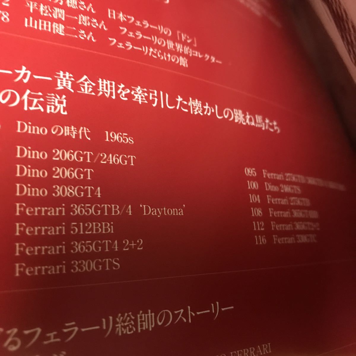 エンツォ　フェラーリ 全仕事　本　雑誌　フェラーリ　Ferrari DINO F40 348 355 456 288 308 412 328 512 206 365 330 275 365 永久保存版_画像4