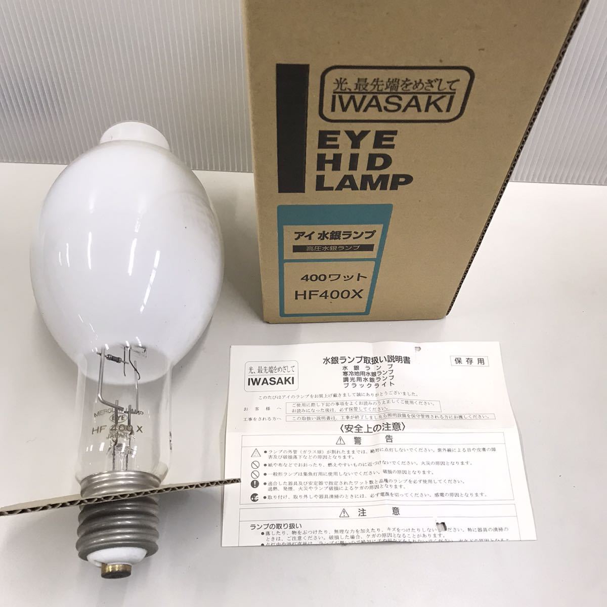 岩崎電気※水銀灯電球※HF400X※高圧水銀ランプ※アイ水銀ランプ www
