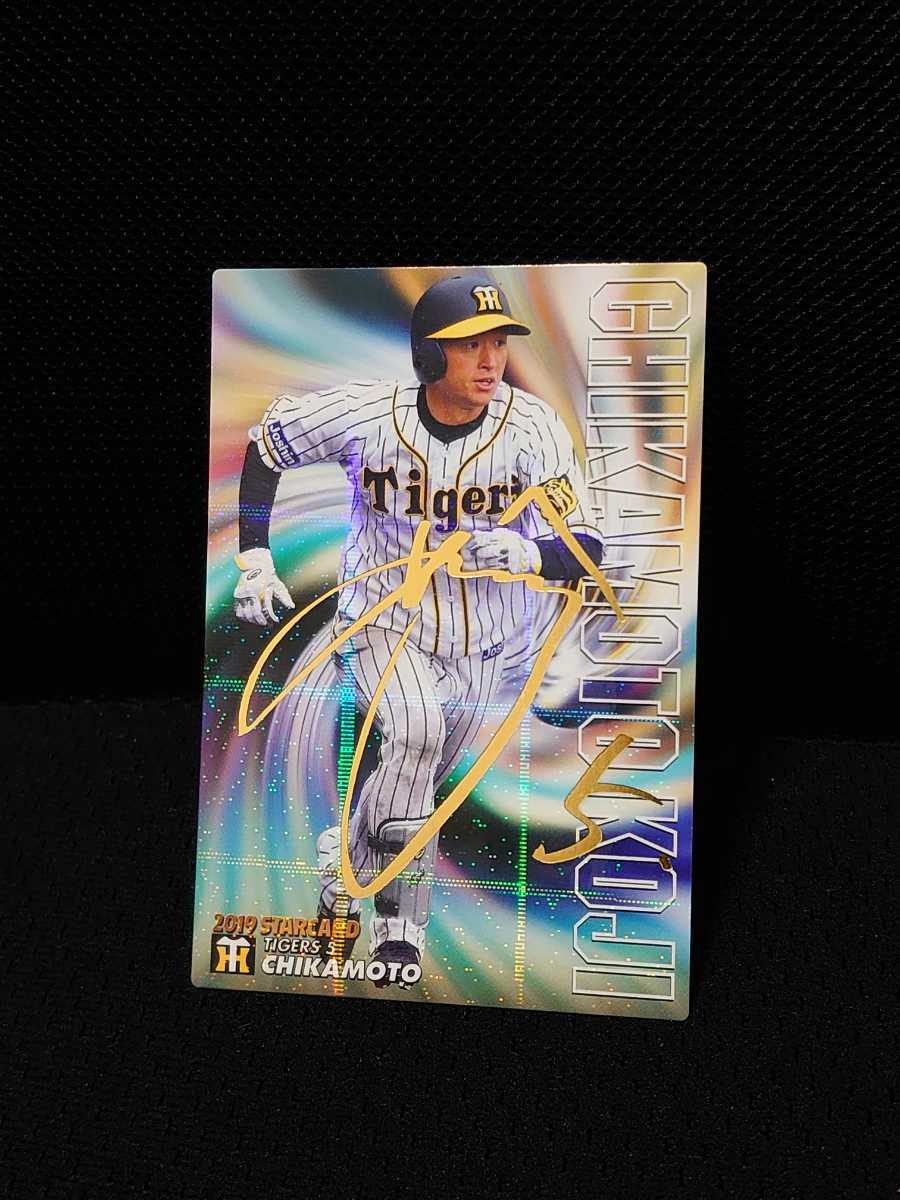 3商品以上購入で送料無料! 近本光司 プロ野球チップス 2022 スター