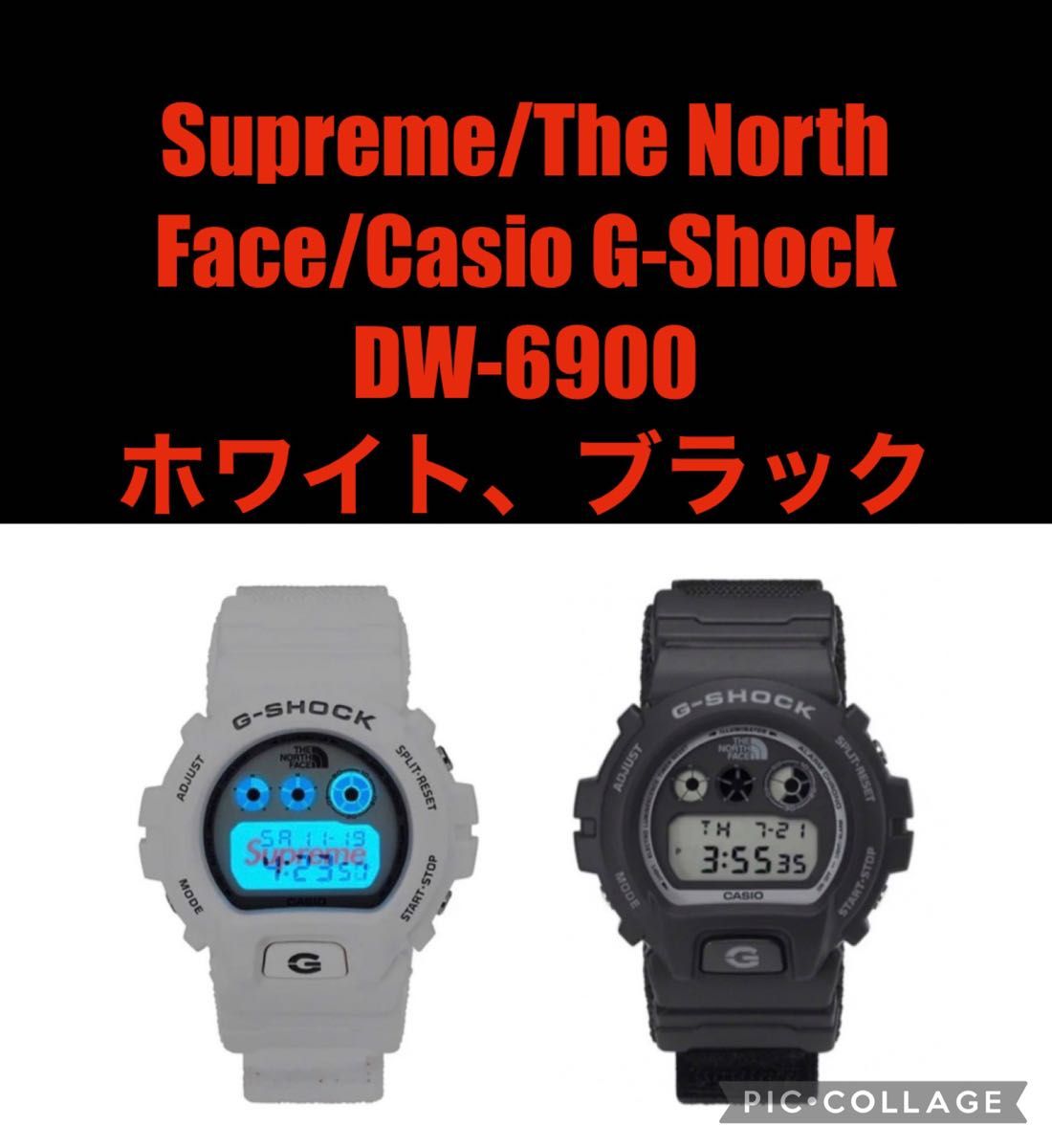 ホワイト、ブラックセット　Supreme/The North Face/Casio G-Shock DW-6900 Watch