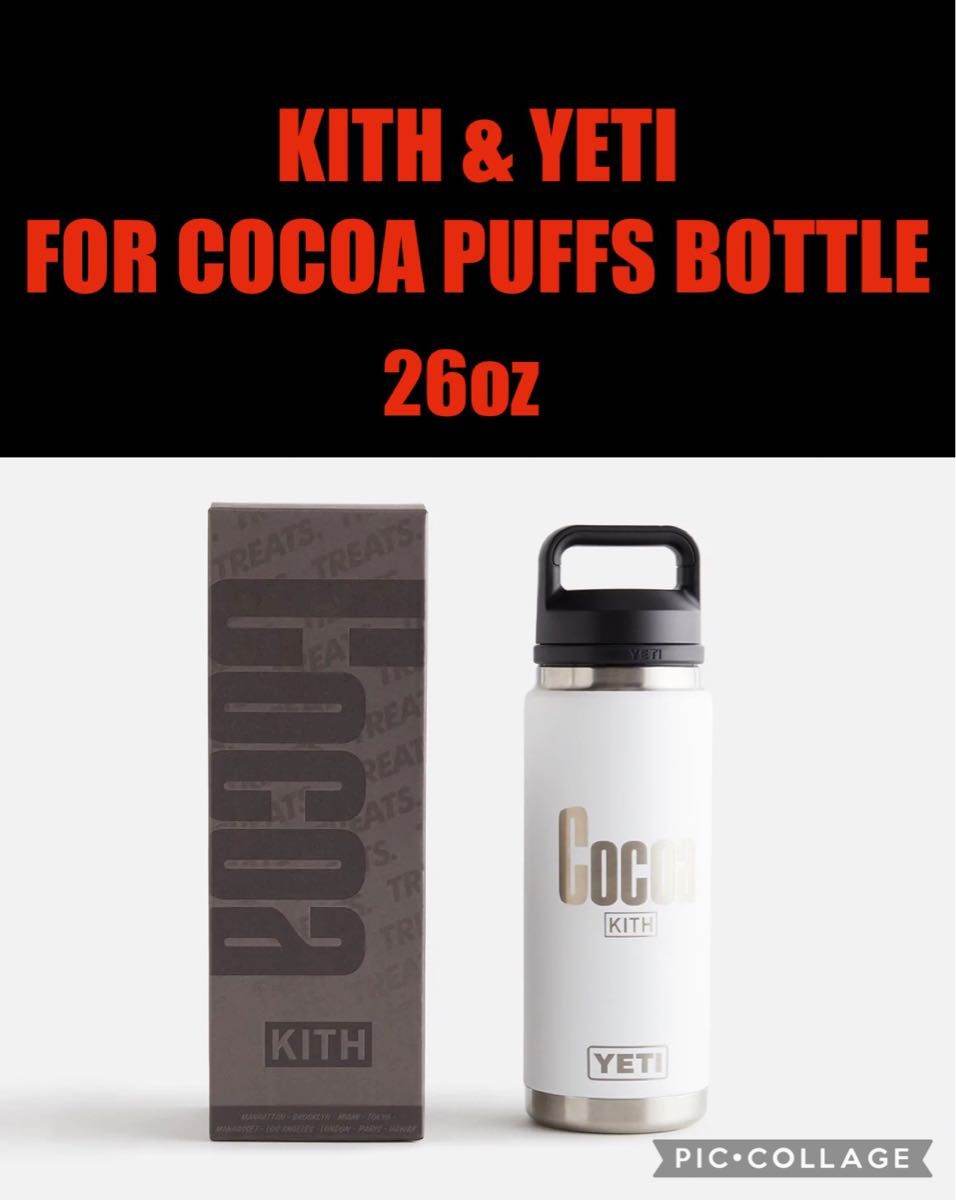 新品未使用　KITH & YETI FOR COCOA PUFFS BOTTLE 真空　ステンレスボトル