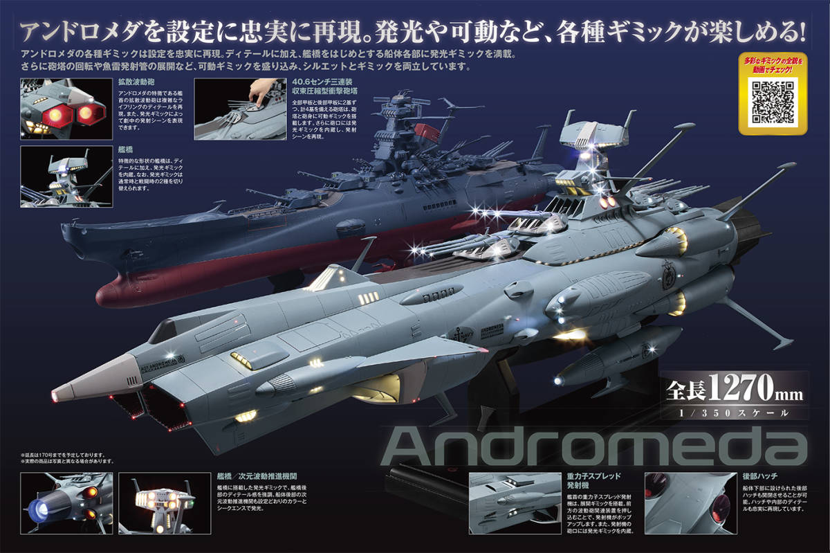 Yahoo!オークション - 宇宙戦艦ヤマト2202シリーズ アンドロメダ Yahoo!オークション - 宇宙戦艦ヤマト2202シリーズ アンドロメダ