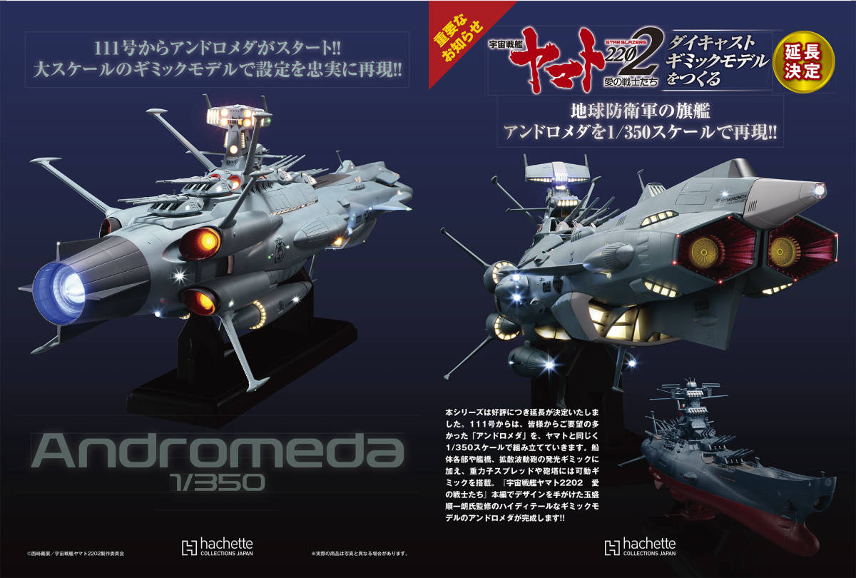 Yahoo!オークション - 宇宙戦艦ヤマト2202シリーズ アンドロメダ Yahoo!オークション - 宇宙戦艦ヤマト2202シリーズ アンドロメダ