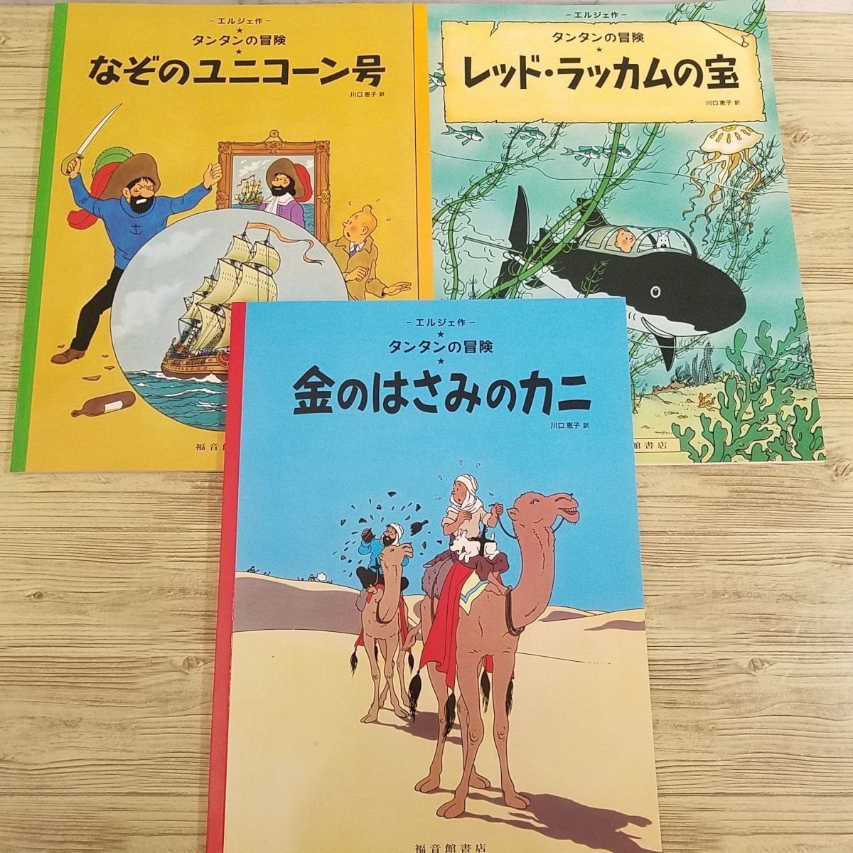 タンタンの冒険/レッド・ラッカムの宝