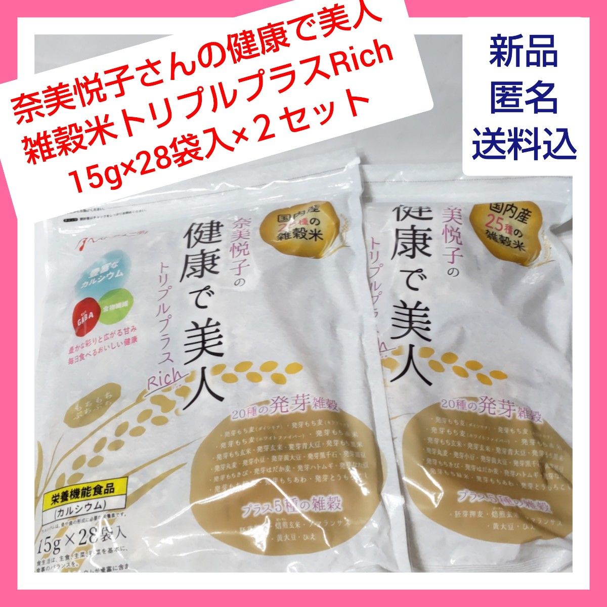 SALE/96%OFF】 匿名配送 奈美悦子の健康で美人トリプルプラス リッチ