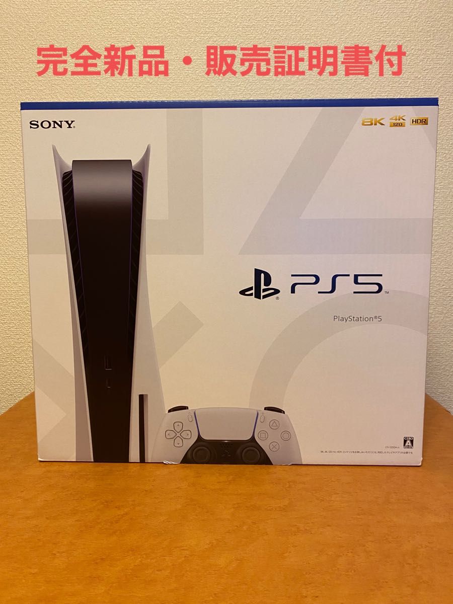 【オープニングセール】テレビゲーム新品 未使用 新型 PS5 CFI-1200A01 本体 プレステ5 - ruizvillandiego.com