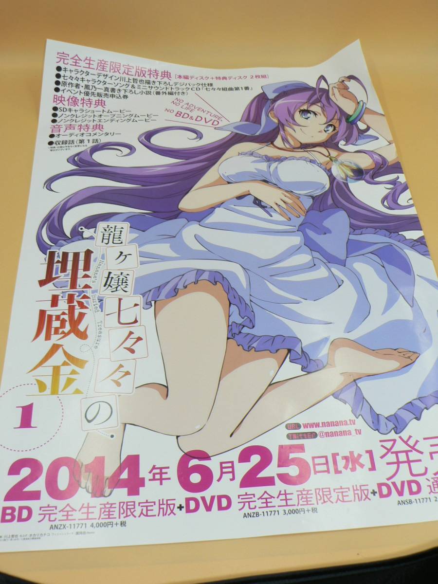 ◆◇ 龍ヶ嬢七々々の埋蔵金 ポスター ◇◆_画像1