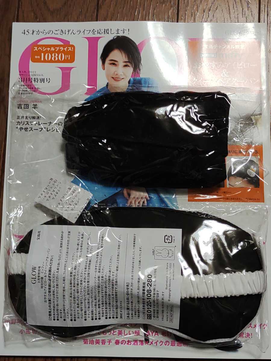 [ new goods * unused goods ]GLOW3 month number appendix Miffy eye pillow & hair ta- van 2 point set eye pillow hair ta- van miffy