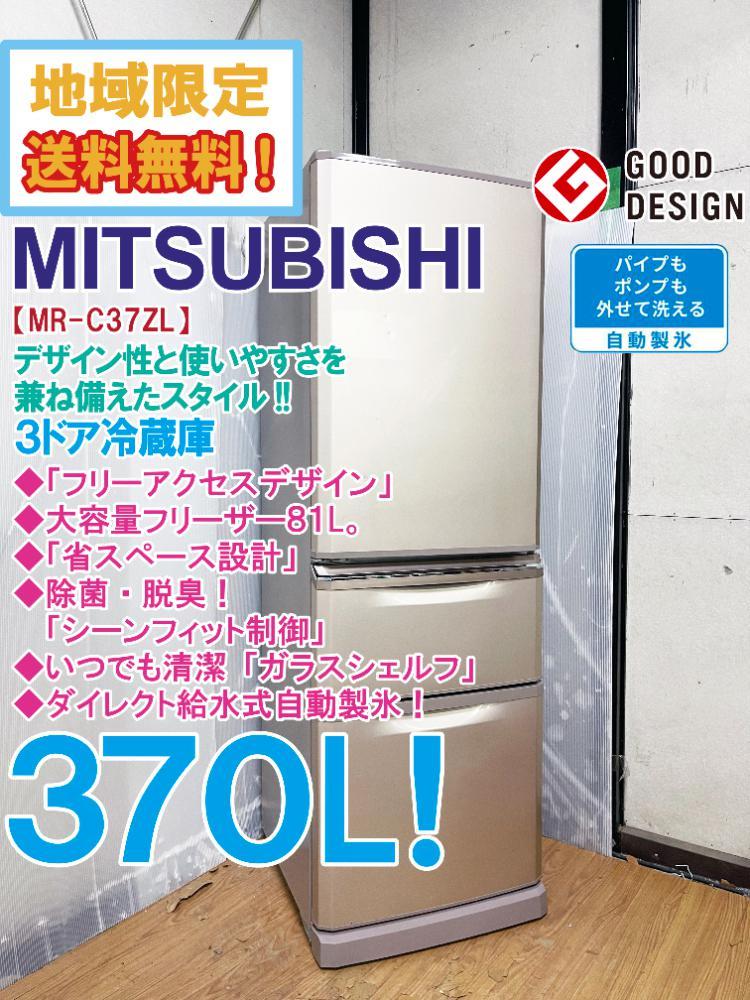 MITSUBISHI MR-C37ZL-P（取扱説明書有） | monsterdog.com.br