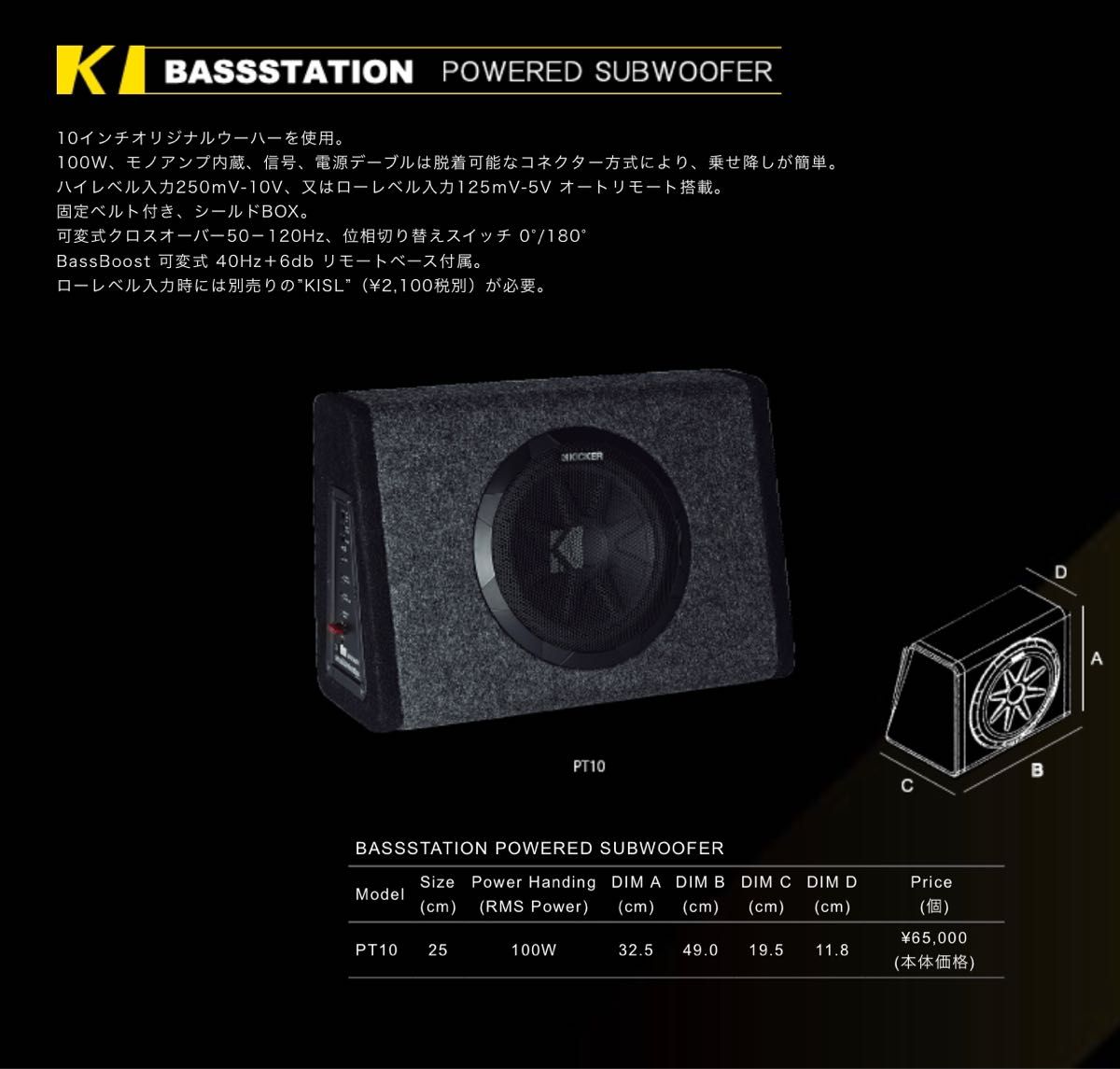 完動品】Kicker PT10 ウーファー 100w 重低音 アンプ内蔵-