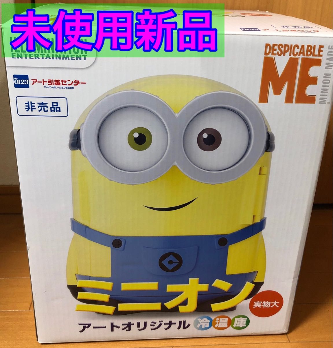 ミニオン新品】非売品 冷温庫 アート引越センター限定品 キッチン家電