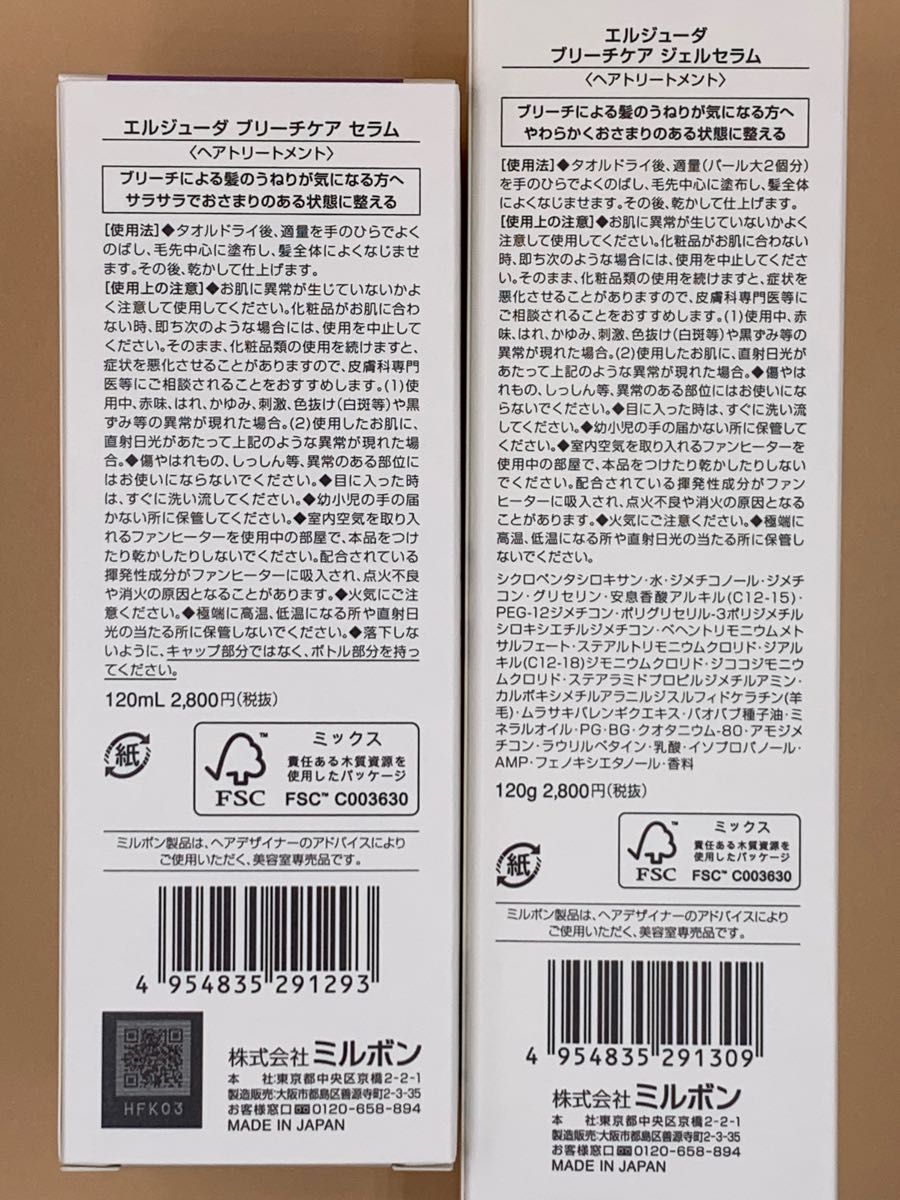 国産正規品》ミルボン エルジューダ｛ブリーチケアジェルセラム｝新品