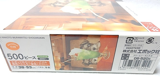 500ピース・村松誠・新作ジグソーパズル「クリームソーダと子犬」新品_画像3