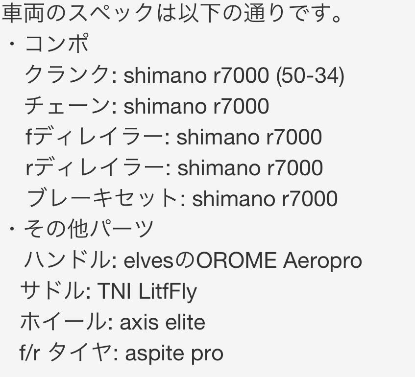 ELVESのFalath Pro Disk 完成車の販売★特価 2