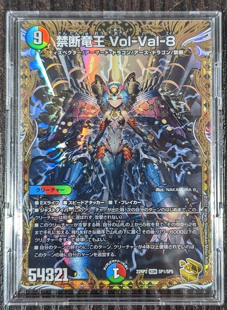 禁断竜王 Vol-Val-8 22RP2 KGM SP1/SP5 金 ゲーム、おもちゃ