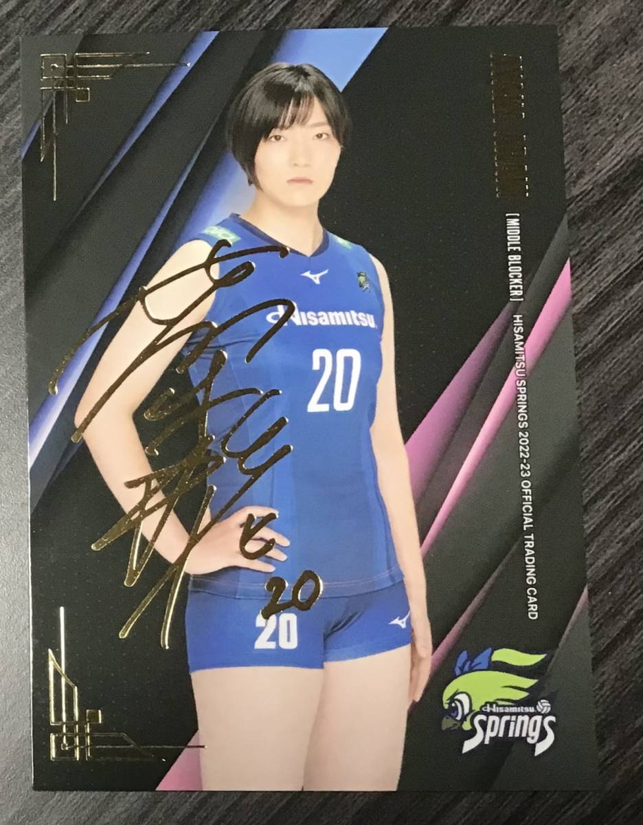 激安超安値 【西村弥菜美 / 2022~ 久光スプリングス~ 荒木彩花】直筆