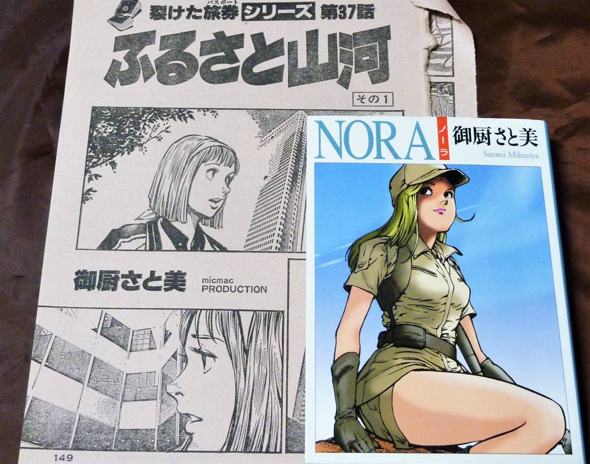 Yahoo!オークション - 2点/絶版本/美品『NORA/裂けた旅券/37話 Yahoo!オークション - 2点/絶版本/美品『NORA/裂けた旅券/37話