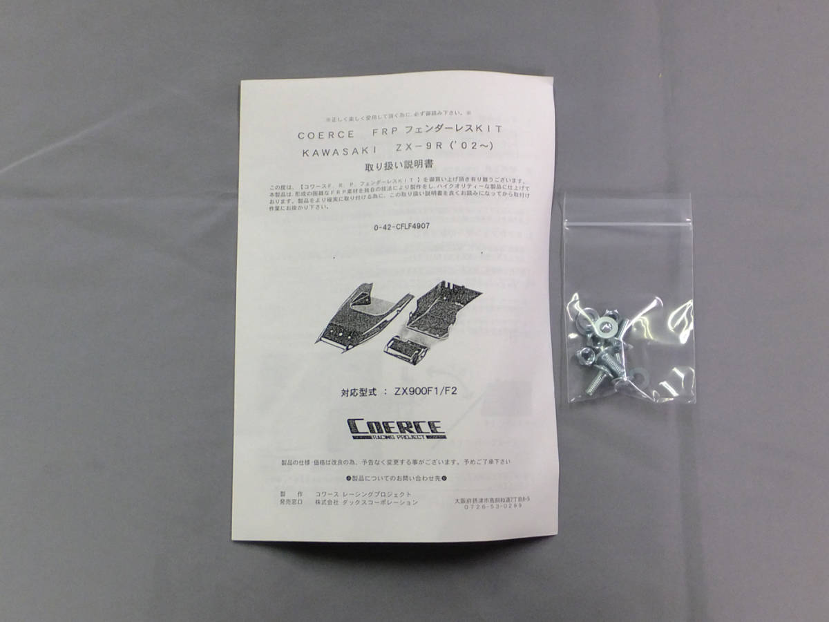 ○D 新品未使用! COERCE RACING PROJECT CFLF4907 FRPフェンダーレス