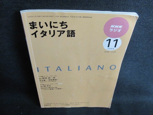 NHKラジオ　まいにちイタリア語　2009.11　折れ書込日焼け有/GEJ_画像1