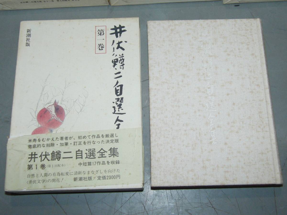#* Ibuse Masuji собственный выбор полное собрание сочинений все 13 шт первый шт ~ no. 10 2 шт +. шт Shinchosha Showa 60-61 год первая версия * месяц . есть /BG78Yo*#