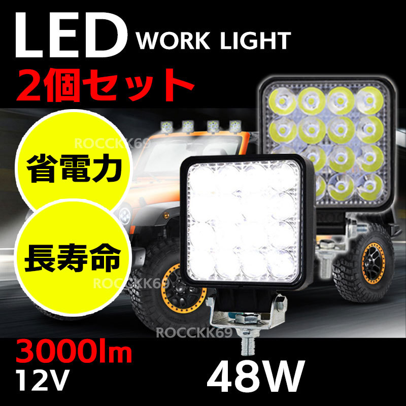 LED 作業灯 4個セット ライト ランプ ワークライト 車 サーチライト 照明