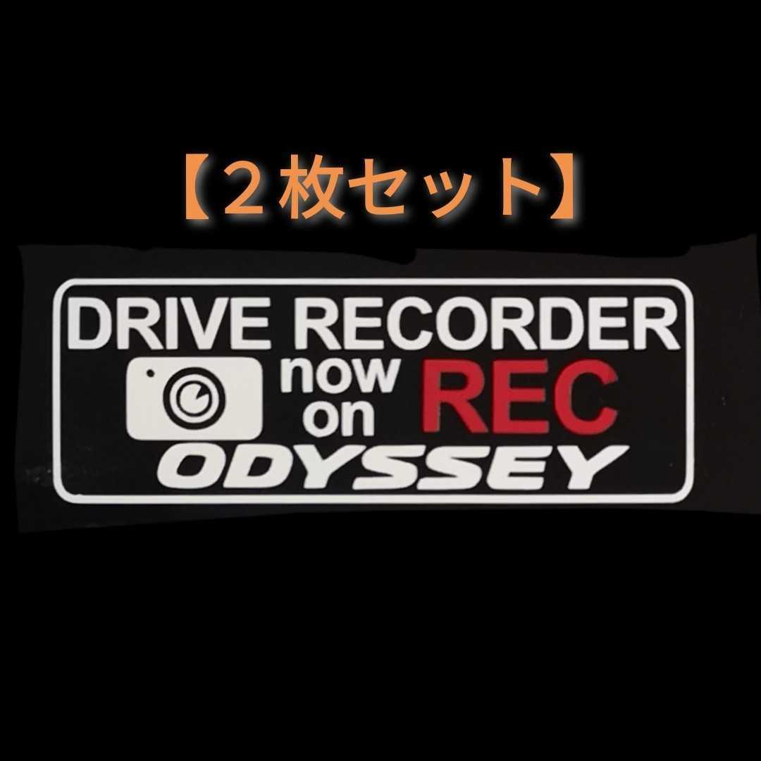 【送料無料/2枚組】オデッセイ ホンダ ドラレコ ドライブレコーダー ステッカー OD2-C ゆうパケ